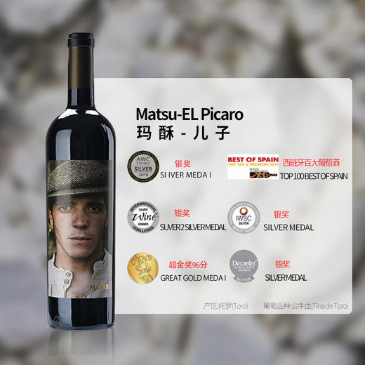 西班牙玛酥儿子干红2019 MATSU-EL Picaro.Toro.Spain 商品图2