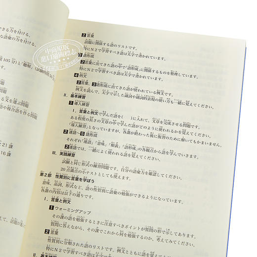 预售 【中商原版】新完全掌握 词汇 日语能力考试N2 日文原版 新完全マスター語彙 日本語能力試験N2 商品图3