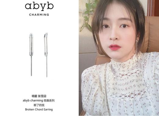已下架【50代金券】abyb charming沈梦辰喜哥同款断了的弦耳环 CHA3EA004.潮快闪[福利品] 商品图2