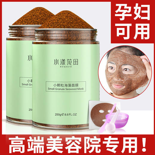 【限时送工具】水漾花田 小颗粒海藻面膜 商品图0