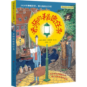 老师的秘密任务