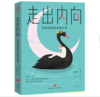 走出内向：给孤独者的治愈之书 商品缩略图0