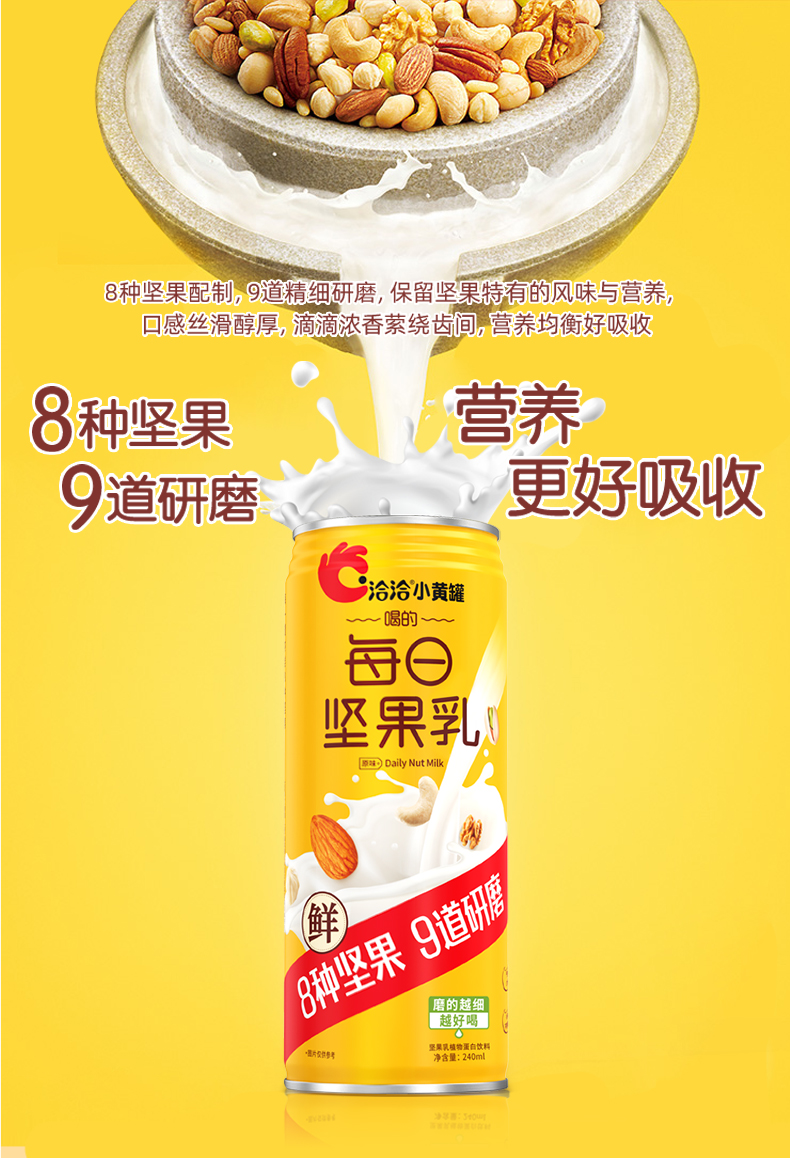 洽洽小黄罐每日坚果乳240ml12罐无包装箱