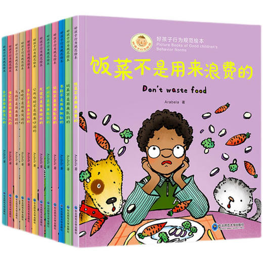 好孩子行为规范绘本12册儿童绘本3-8岁亲子阅读 幼儿园老师推荐读物好习惯逆商培养畅销书籍幼儿故事书2至4岁手不是用来打人的 商品图4