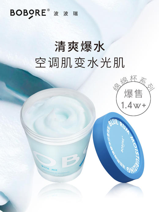 BOBORE波波瑞冰沙身体乳女夏清爽肌肤舒缓香体润体乳保湿所有肤质 商品图0