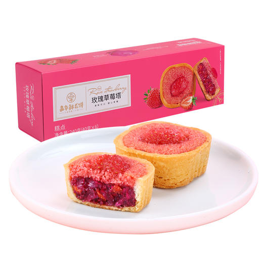 嘉华鲜花饼   玫瑰草莓塔（礼盒) 商品图4