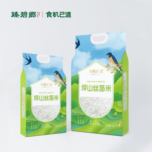 臻碧乡 坪山丝苗米（美香占2号）2.5kg/5kg 商品图1