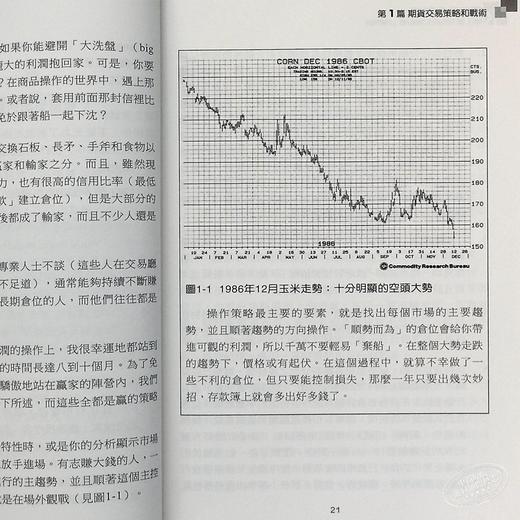 【中商原版】期货交易策略 港台原版 Stanley Kroll 史坦利.柯洛尔 寰宇出版 商品图4