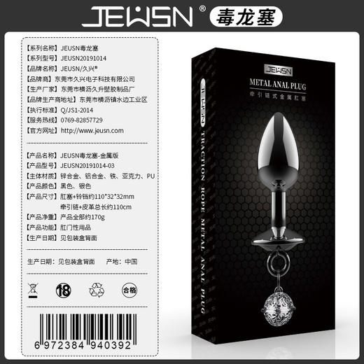 JEUSN/久兴毒の龙塞-金属版 商品图6