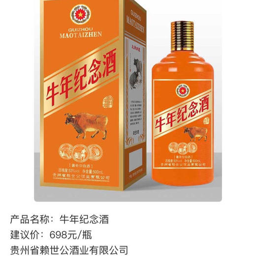 贵州赖世公牛年生肖纪念酒 53度酱香型白酒 整箱6瓶*500ml包邮 商品图3