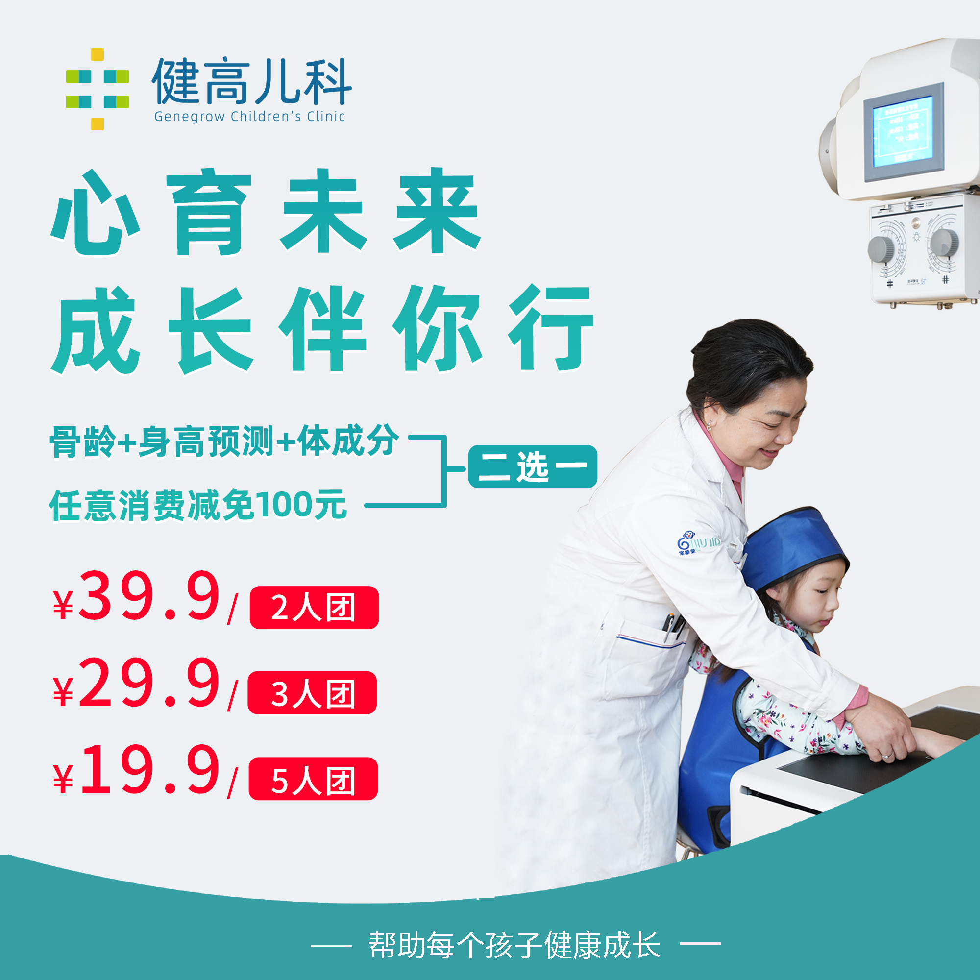 年中来拼团，健高儿科6.1在放价！