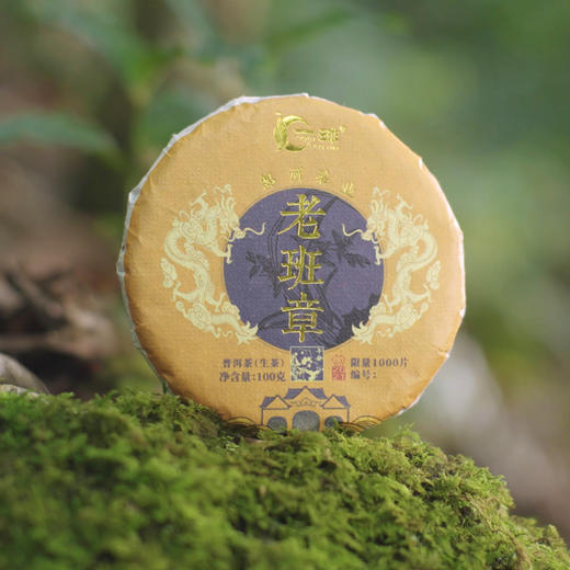 一球2021年老班章生茶500g 商品图3
