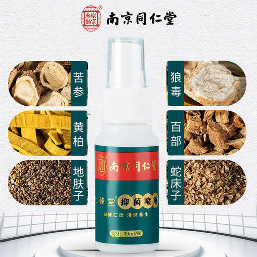 【买二送一】南京同仁堂腳气喷剂拖鞋不再尴尬去痒膏脱皮脚丫臭脚痒泡脚烂脚臭草本喷雾 商品图1
