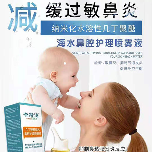 喷鼻剂鼻子喷雾洗鼻器鼻腔宝宝婴幼儿童海盐水洗喷鼻神器 商品图1
