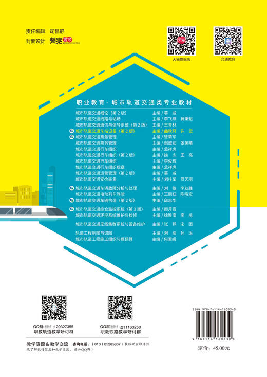 城市轨道交通车站设备（第2版） 商品图1