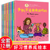 好孩子行为规范绘本12册儿童绘本3-8岁亲子阅读 幼儿园老师推荐读物好习惯逆商培养畅销书籍幼儿故事书2至4岁手不是用来打人的 商品缩略图0
