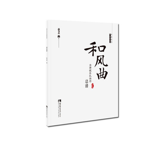 和风曲 商品图0