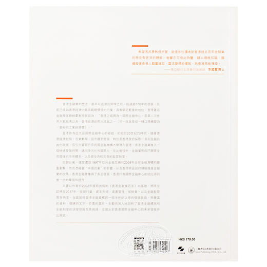 预售 【中商原版】香港金融史 1841-2017 港版原版 冯邦彦 三联书店 商品图1