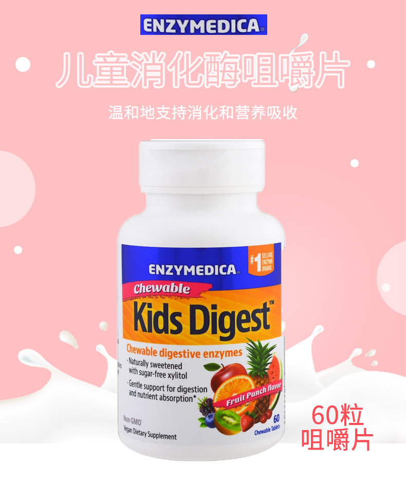 ENZYMEDICA Kids Digest 儿童消化酶咀嚼片