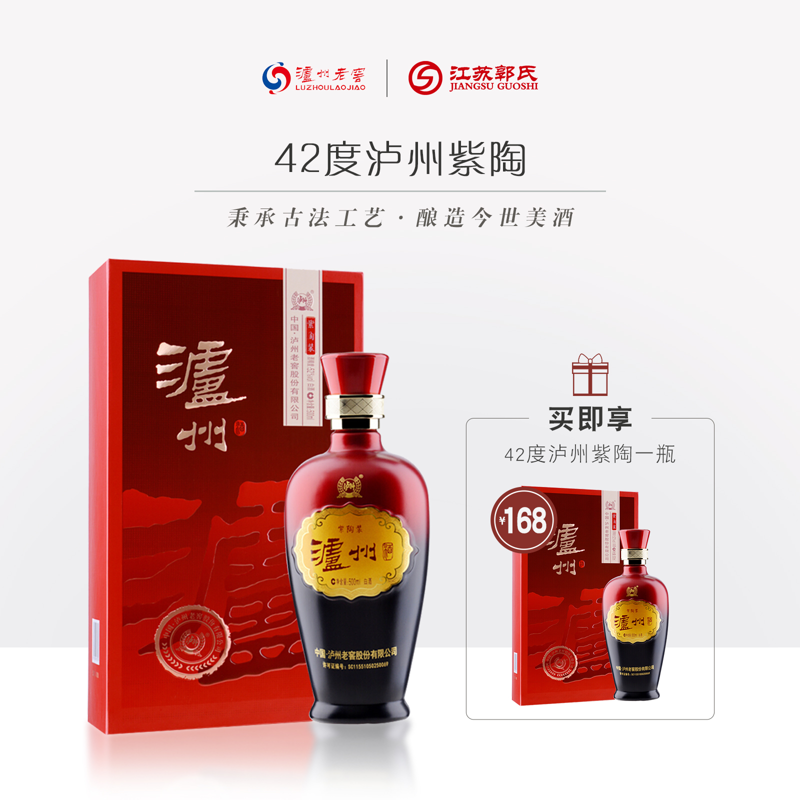 【买一送一】泸州紫陶酒   42度 500ml/瓶