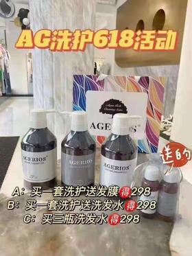 现货    澳洲Agerios AG鱼子酱洗护洗发水护发素套装发膜控油去屑，另送旅行套装