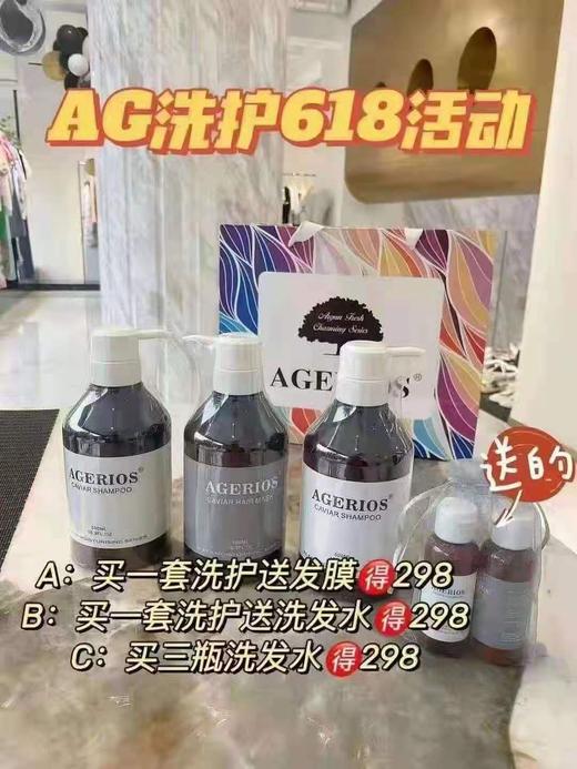现货    澳洲Agerios AG鱼子酱洗护洗发水护发素套装发膜控油去屑，另送旅行套装 商品图0