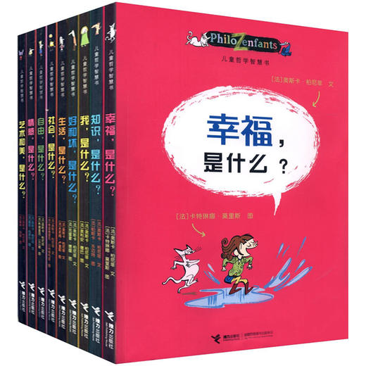 儿童哲学智慧书全集9册 8一12岁小学生课外阅读书籍经典书目三四五六年级阅读课外书全套少儿读物故事书写给孩子的哲学启蒙书读物 商品图4