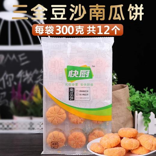 【BSS】三全 豆沙南瓜饼 300克 商品图3
