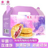 平阴玫瑰饼48g*10枚伴手礼盒装 商品缩略图0
