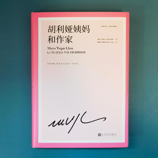 胡利娅姨妈和作家 诺贝尔文学奖得主略萨的自传体长篇恋爱小说，取材作家的第一次婚姻经历3001857 商品图4