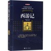 西游记(典藏版) 商品缩略图0
