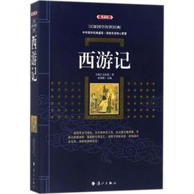 西游记(典藏版)
