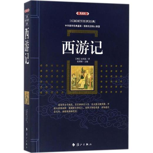 西游记(典藏版) 商品图0