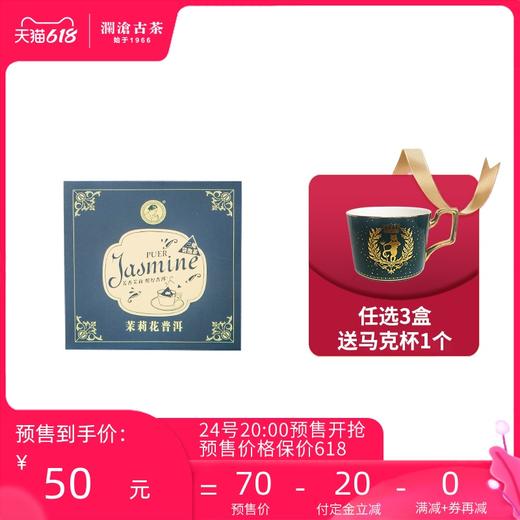 【618预售】澜沧古茶茶妈妈茉莉花普洱袋泡茶三角茶包普洱茶生茶叶花茶2g*10 商品图0