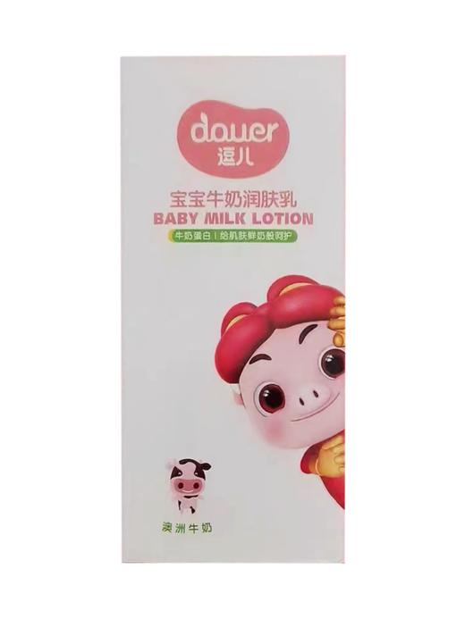  【逗儿】儿童牛奶润肤乳 商品图1