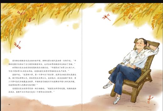 《杂交水稻之父袁隆平》精装1册 商品图1