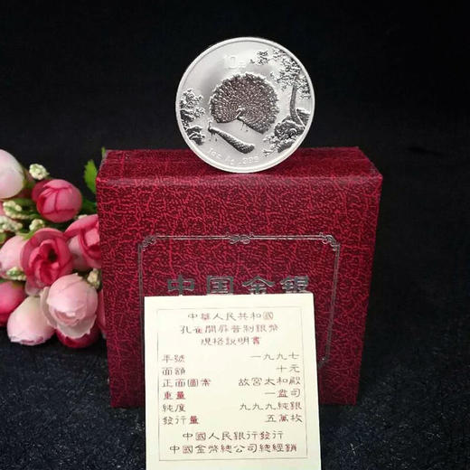河南中钱 中国金币 中国古代名画系列 1997年孔雀开屏普制1盎司银币 商品图3