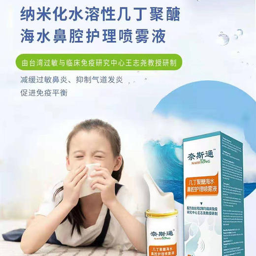 喷鼻剂鼻子喷雾洗鼻器鼻腔宝宝婴幼儿童海盐水洗喷鼻神器 商品图0