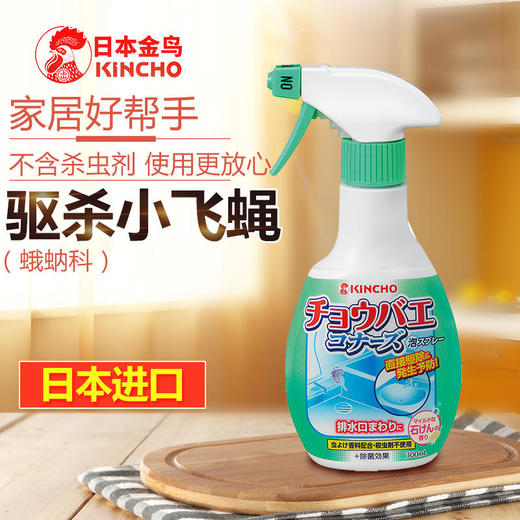 【蛾蚋飞蝇一喷全消失】日本金鸟进口卫生间下水道小飞虫驱灭喷剂双重防护绿色居家xj 商品图2