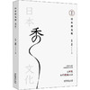 日本香文化 增订版 商品缩略图0