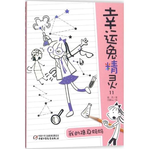 幸运兔精灵 商品图0