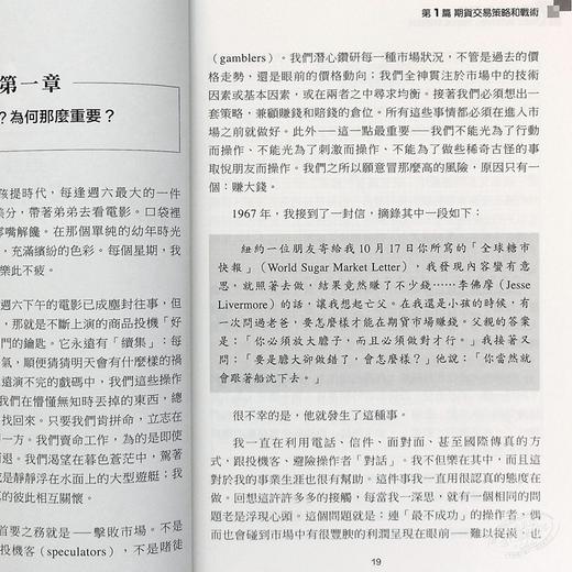 【中商原版】期货交易策略 港台原版 Stanley Kroll 史坦利.柯洛尔 寰宇出版 商品图7