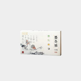 以药入墨 拨湿排浊的墨灸贴  3贴/盒  21cm*21cm/贴