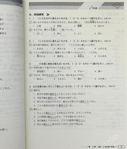 预售 【中商原版】新完全掌握 词汇 日语能力考试N2 日文原版 新完全マスター語彙 日本語能力試験N2 商品图6