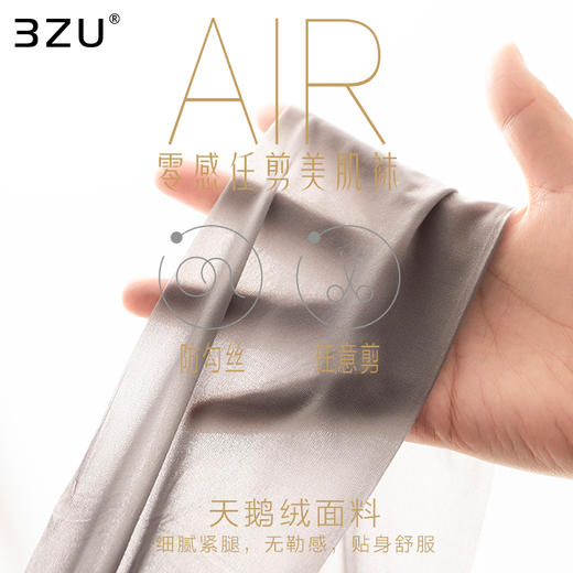 零感轻薄透气美肌天鹅绒丝袜AIR零感任剪美肌袜 商品图1