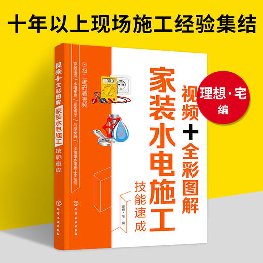 全解家装水电施工技能速成水电工书籍家装水电工安装现场施工