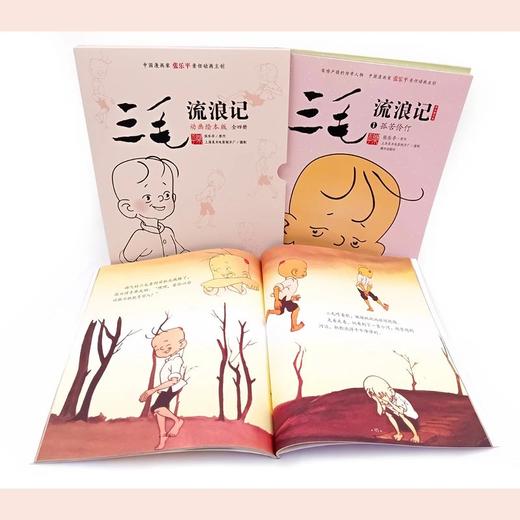 三毛流浪记 （动画绘本版 全4册）三毛之父张乐平亲任动画主创；专为3-6岁孩子打造的三毛动画绘本，高清原图无删减。 商品图4