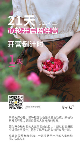 心轮陪伴营明天就要开始了