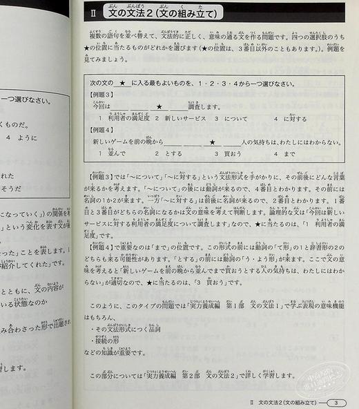 【中商原版】新完全掌握 语法 日语能力考试N2 日文原版 新完全マスター文法 日本語能力試験N2 友松悦子 商品图4