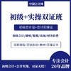会计实操+初级会计双证套餐 商品缩略图0